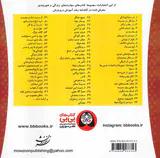خانواده خرس ها جلد ششم دردسر با دوستان